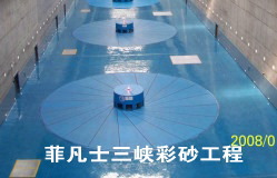 三峡环氧彩砂